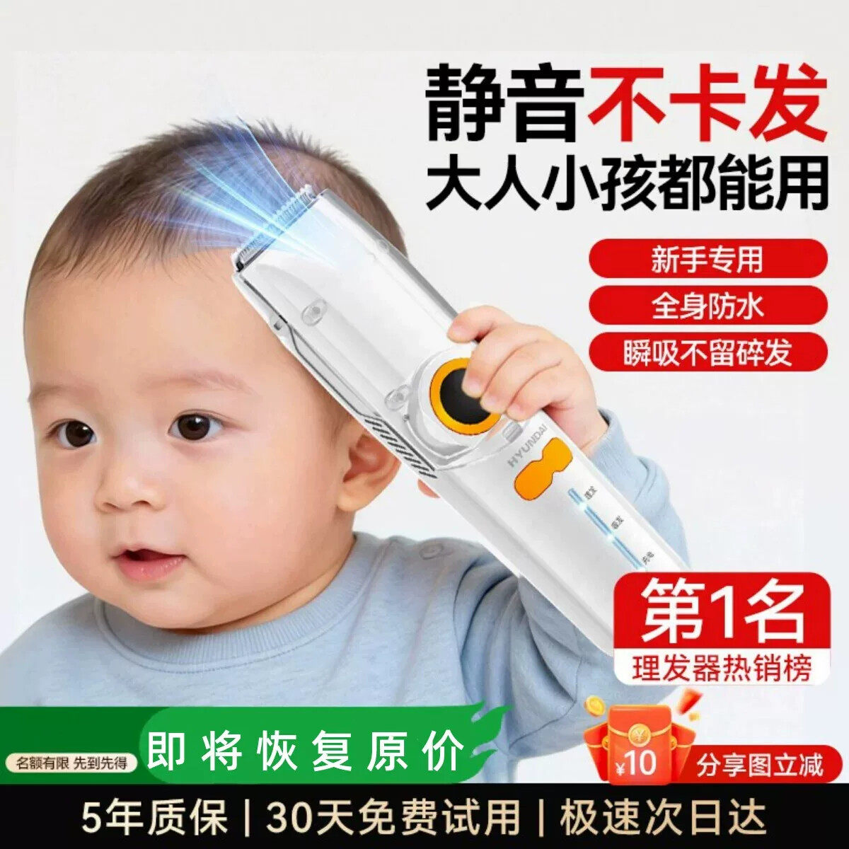 HYUNDAI婴儿理发器超轻自动吸发宝宝剃头发新生儿童电子剃发神器