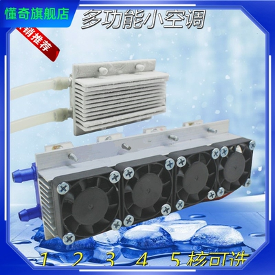 tec1-12706半导体制冷片空调组件12v制冷器套件  cpu水冷头散热器