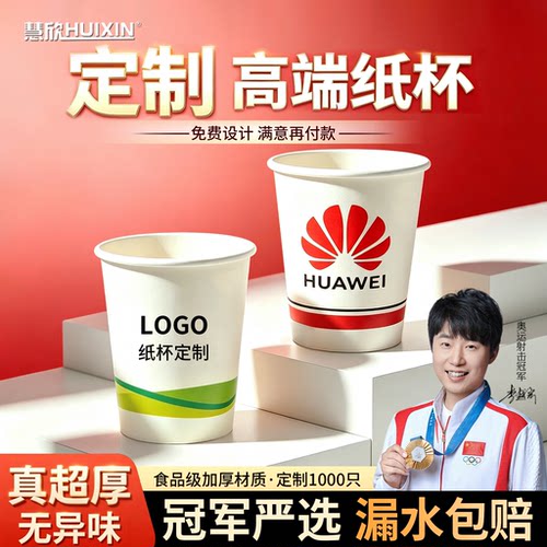一次性纸杯定制印logo加厚食品级