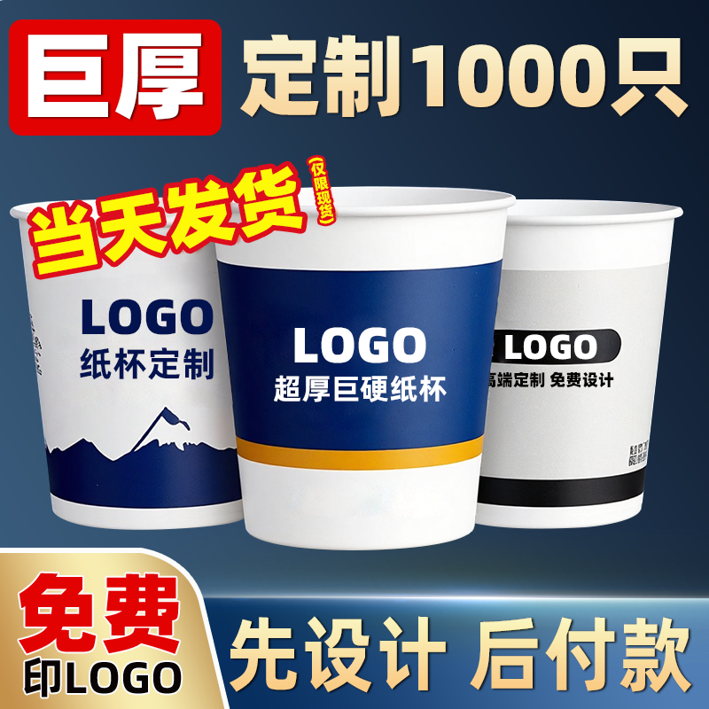 纸杯定制印logo一次性杯子订制食品级纸杯子定制加厚水杯印字定做,餐饮具,定制/广告杯,淘宝优惠券,粉丝福利购,淘宝优惠卷