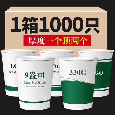 纸杯商务定制印LOGO超厚1000只