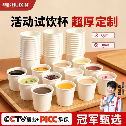 一次性商用试饮纸杯定制批发