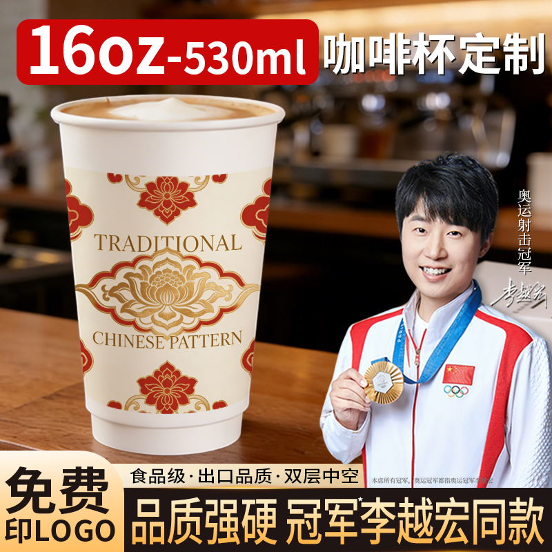 咖啡纸杯一次性咖啡杯定制高档加厚冷热饮510ml带盖外带商用16oz