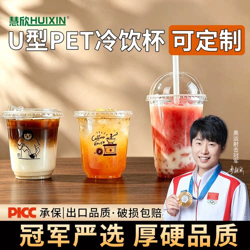 定制一次性U型网红奶茶冷饮杯