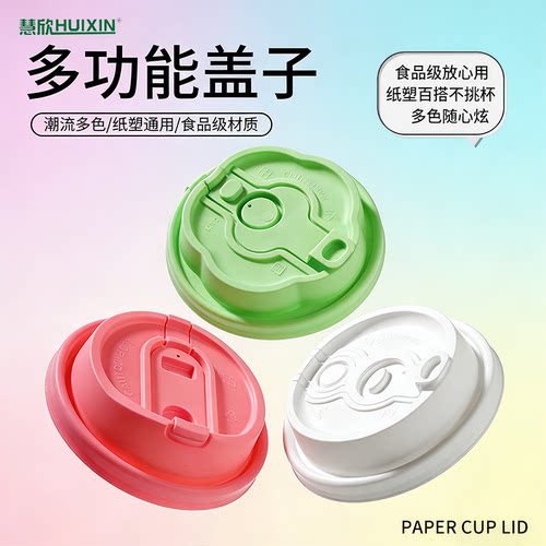 一次性咖啡纸杯杯盖80/90口径
