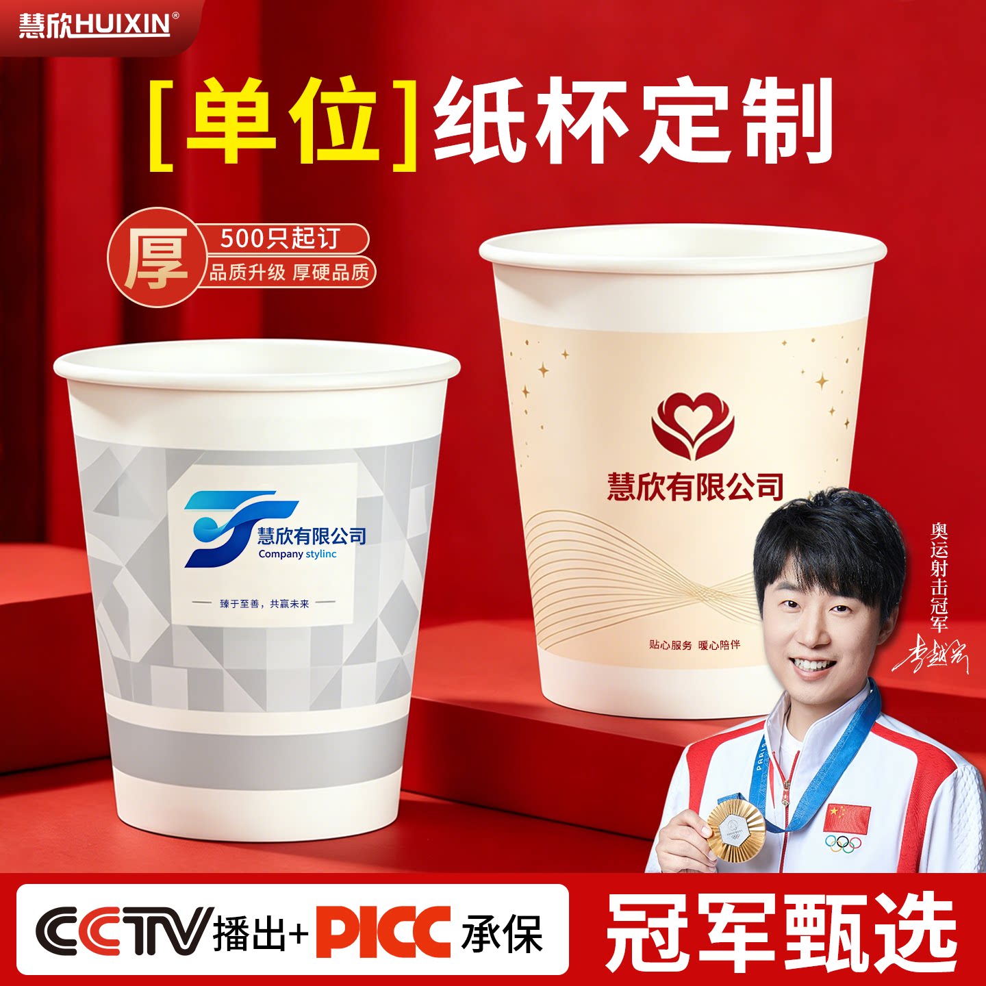 慧欣一次性纸杯定制印logo批发图片
