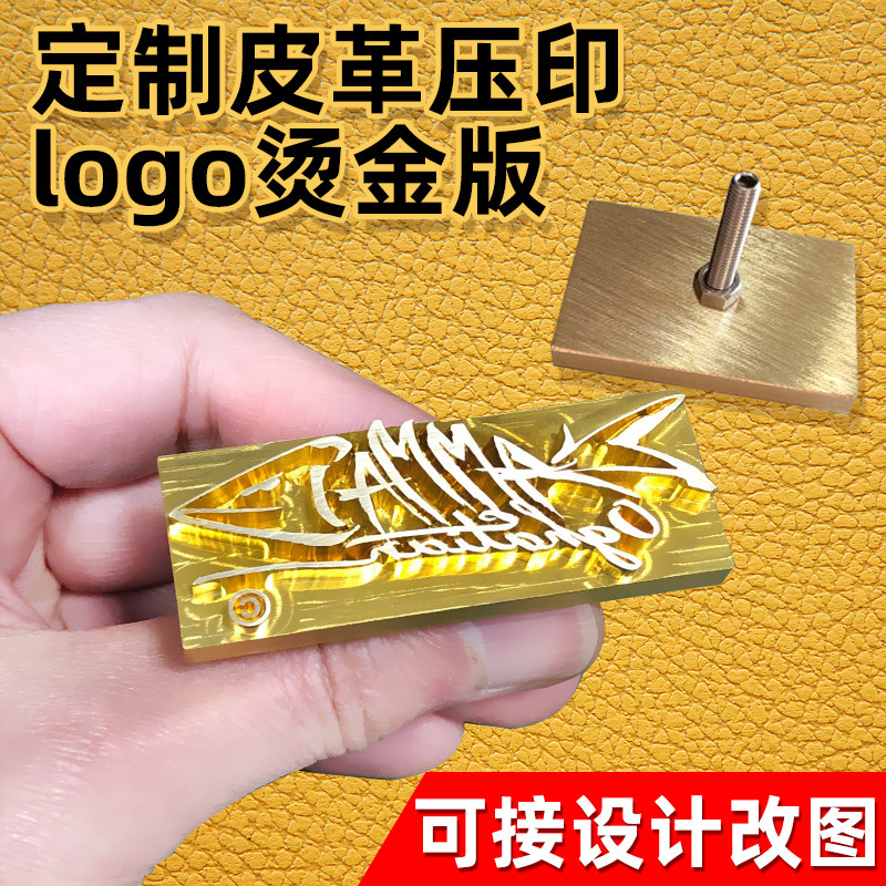 铜模定制烫金模烙印模皮革热压印章名片木箱烫字铜板雕刻