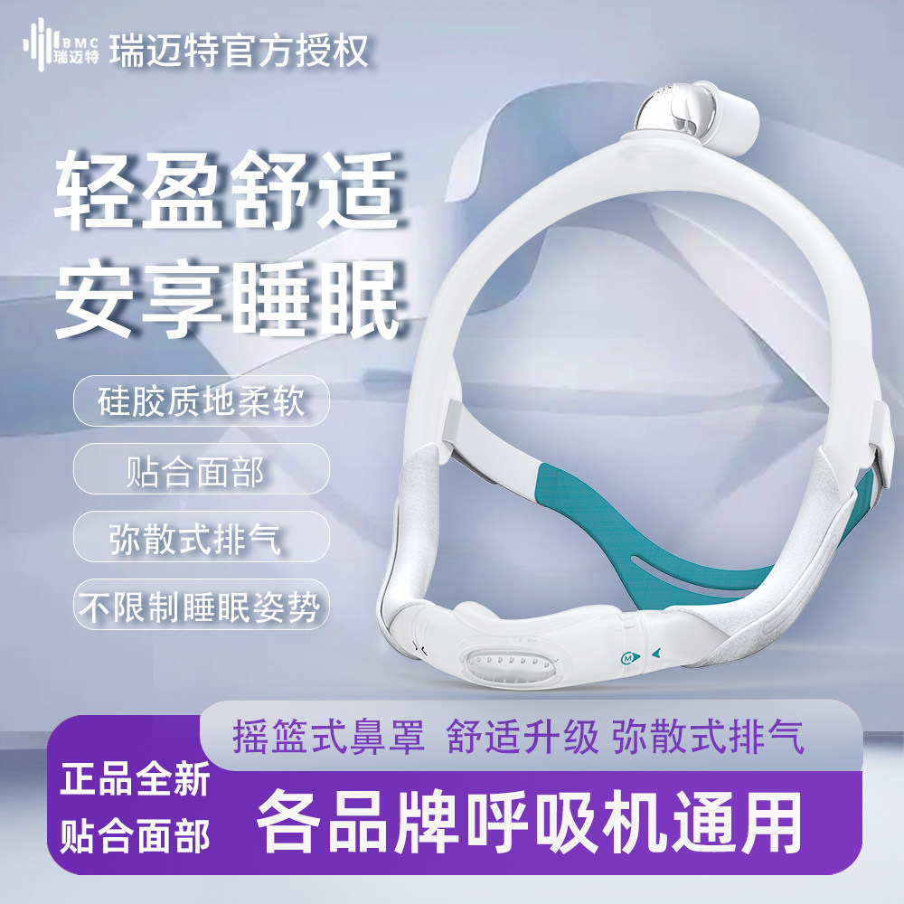 瑞迈特摇篮式鼻罩N6S家用透气鼻托式鼻罩各品牌呼吸机通用配件