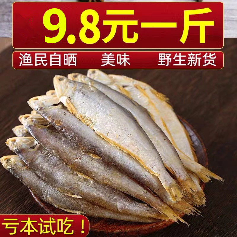 黄鲫鱼小咸鱼干毛扣鱼500g油扣 黄尖子马口鱼干海鲜干货100g图片