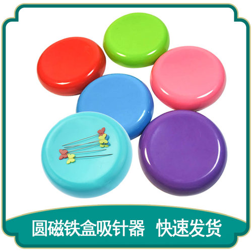 磁性吸针器十字绣收纳盒