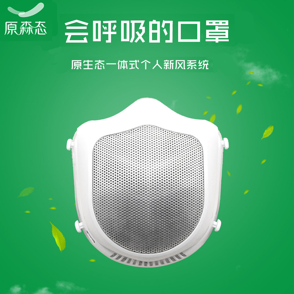 原森态智能电动口罩专业用防雾霾甲醛KN95送风净化儿童孕妇活性炭