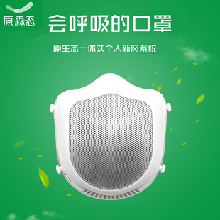 原森态智能电动口罩专业用防雾霾甲醛KN95送风净化儿童孕妇活性炭