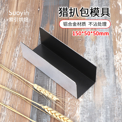 烘焙猪扒包模具猪排包模具U型模