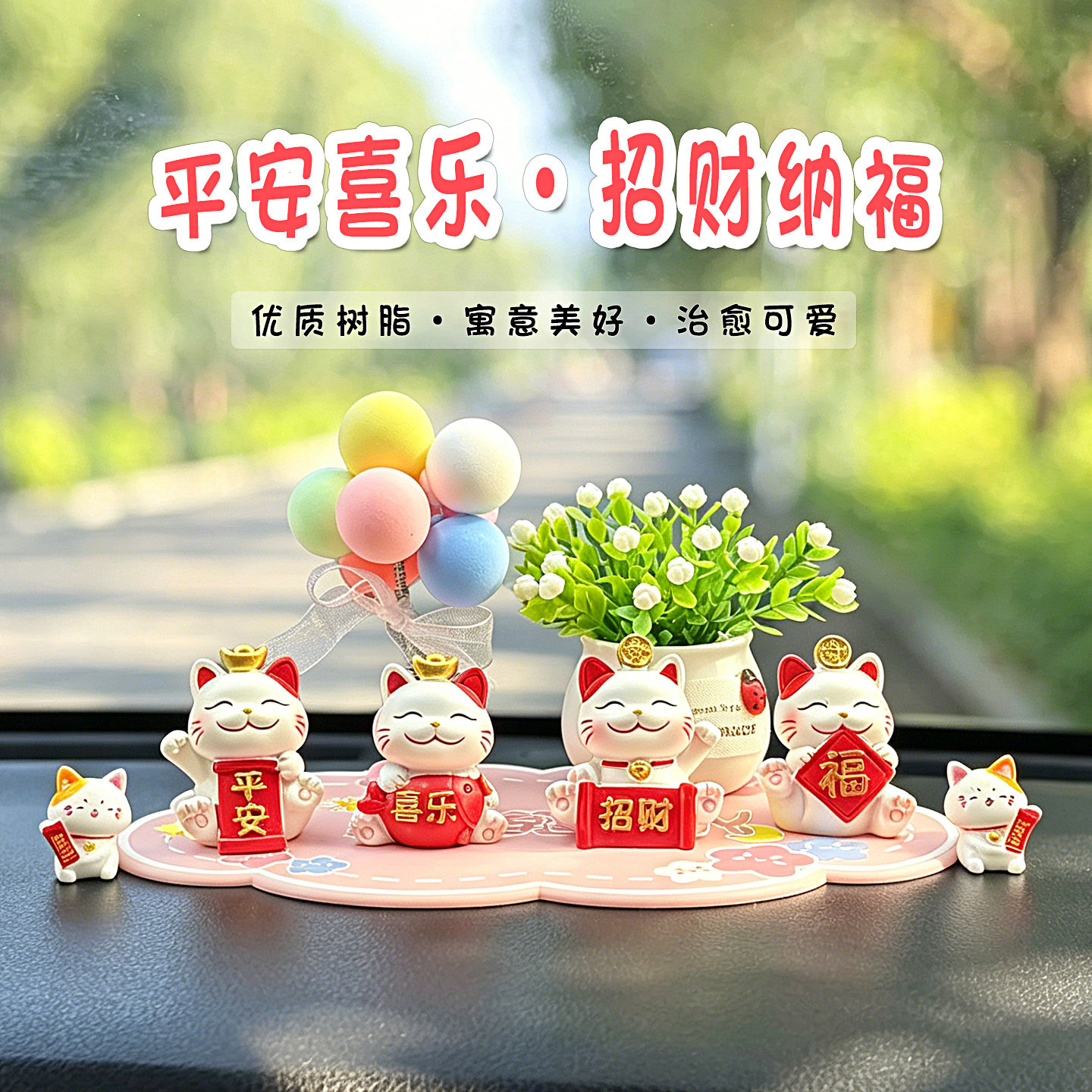 招财猫车载摆件汽车中控台装饰品平安喜乐纳福可爱车载内饰品网红
