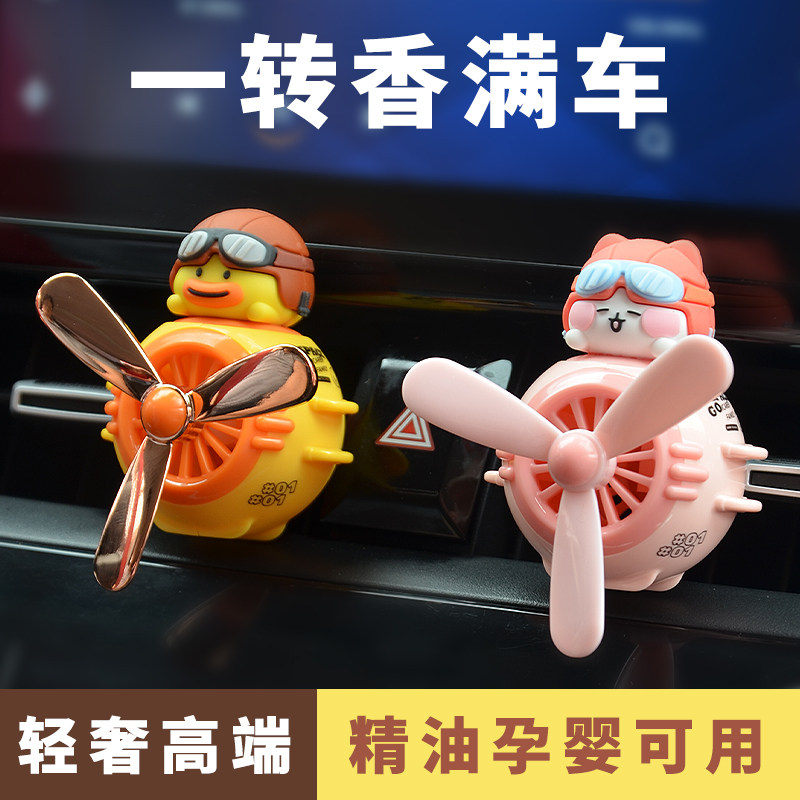 车载香水香薰空调出风口摆件香氛卡通可爱创意个性汽车内装饰用品,汽车用品/电子/清洗/改装,摆件,淘宝优惠券,粉丝福利购,淘宝优惠卷