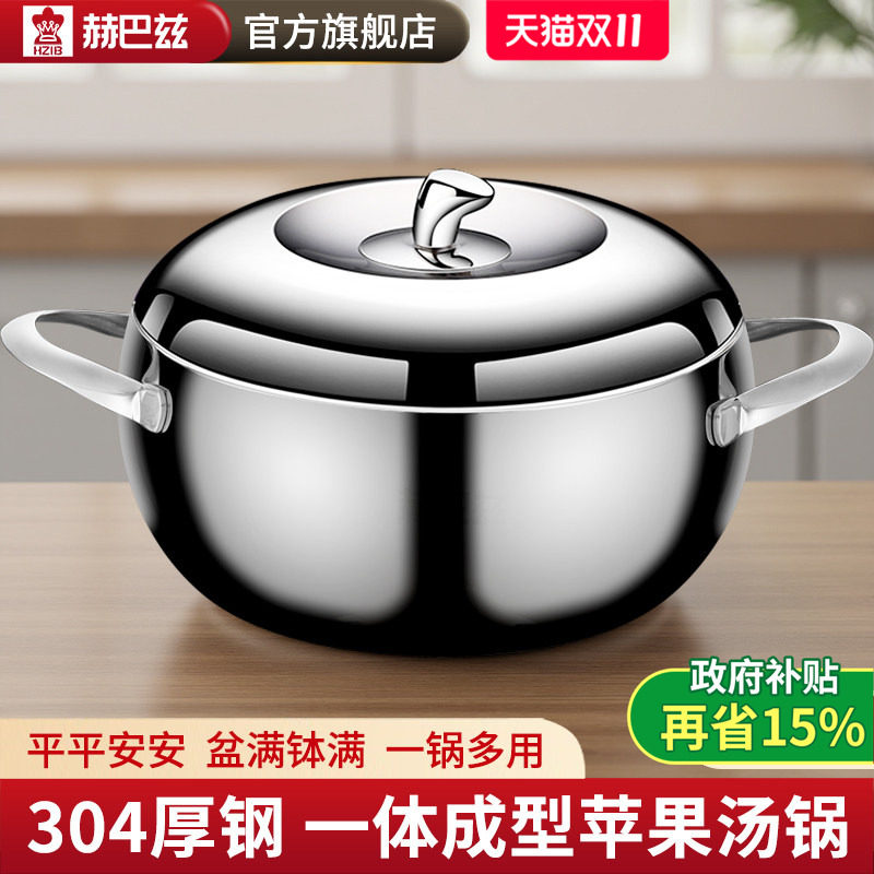 赫巴兹食品级加厚304不锈钢苹果汤锅家用电磁炉燃气蒸煮锅16-24cm