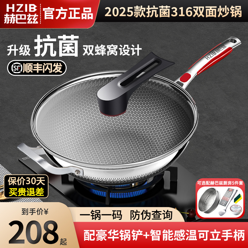 赫巴兹316不粘锅家用燃气灶