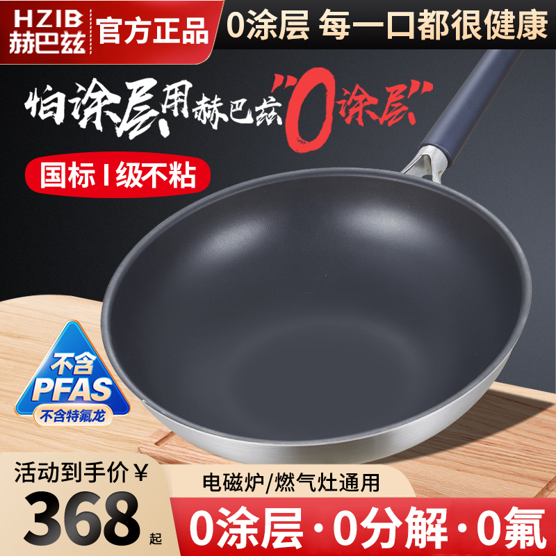 赫巴兹钛32cm0涂层炒锅