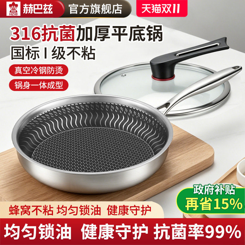 赫巴兹316不锈钢304钢平底锅蜂窝家用电磁炉牛排煎烙饼煎锅不粘锅