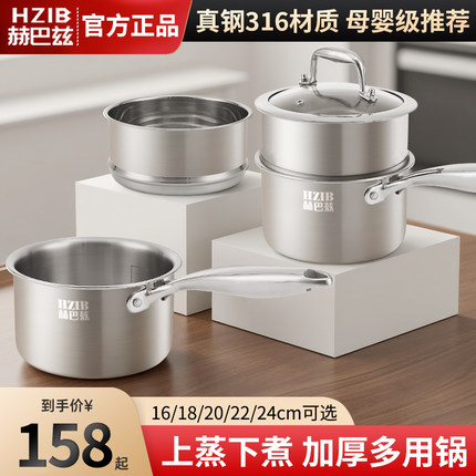 赫巴兹无涂层316不锈钢奶锅宝宝专用辅食锅家用婴儿加厚蒸锅小锅
