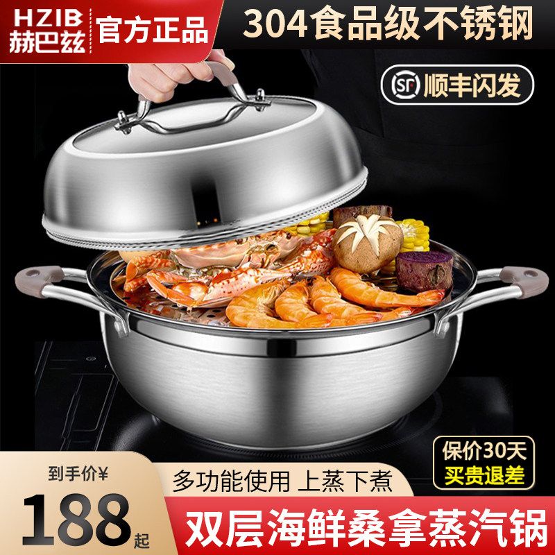 赫巴兹蒸气锅304不锈钢桑拿锅家用蒸海鲜蒸锅商用电磁炉蒸汽火锅