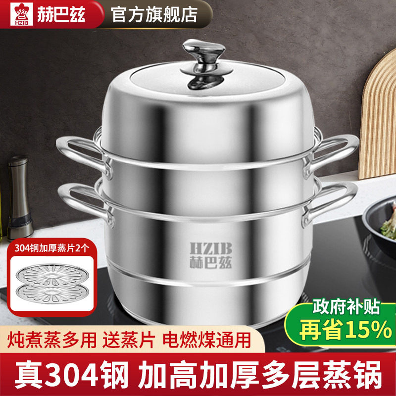 赫巴兹 加厚304不锈钢蒸锅家用蒸锅蒸笼大容量双层电磁煤气灶通用