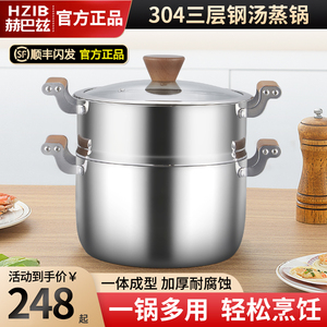 赫巴兹家用304不锈钢汤锅双层加厚炖蒸锅煮拉面 面锅煲汤焖锅蒸笼