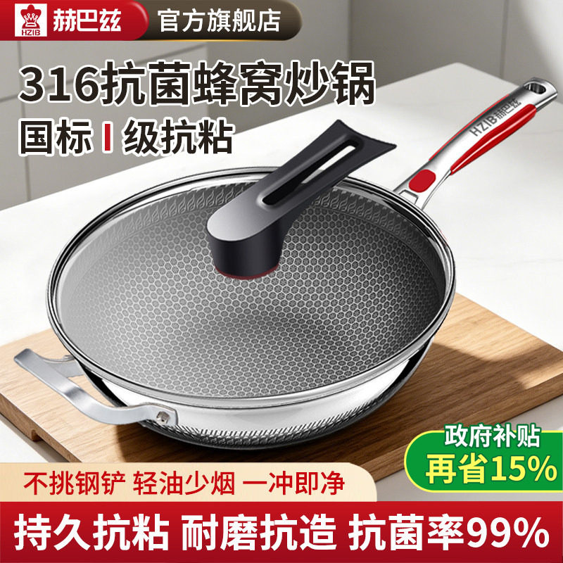 赫巴兹 不粘锅家用炒菜锅316不锈钢蜂窝电磁炉燃气灶官方正品炒锅
