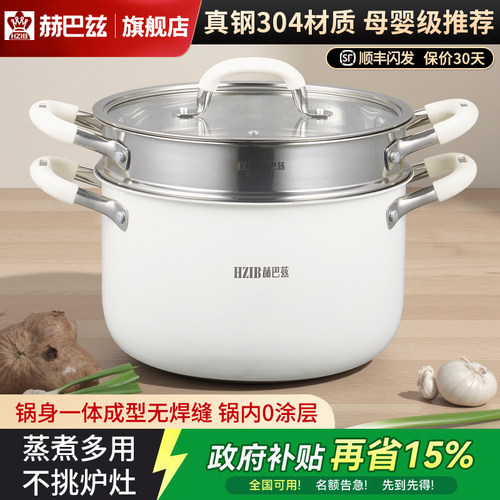 赫巴兹 304食品级不锈钢陶钢家用蒸锅专用加厚蒸煮炖汤锅燃电通用