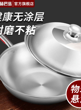 赫巴兹德国炒锅316不锈钢炒锅无涂层平底炒锅电磁炉煤燃气通用