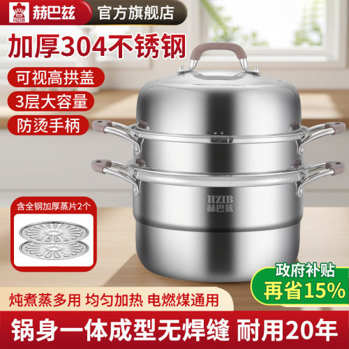 赫巴兹304蒸锅家用加厚大容量锅