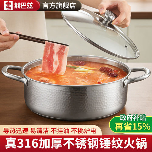 赫巴兹316不锈钢平底火锅锤纹物理不粘双耳炖汤燃气电磁炉通用