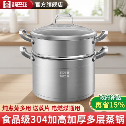赫巴兹真304加高加厚不锈钢蒸锅