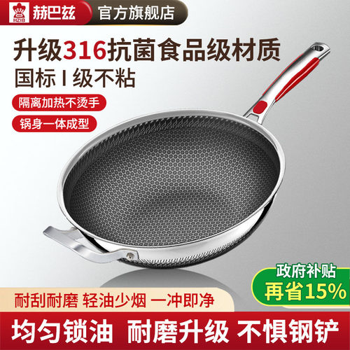 赫巴兹316不锈钢家用炒锅