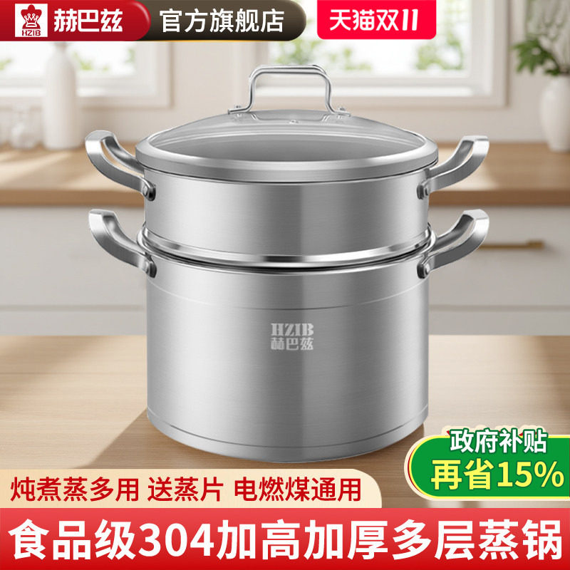 赫巴兹家用304加厚不锈钢蒸锅双层炖316汤锅蒸笼多层电磁炉煤气灶