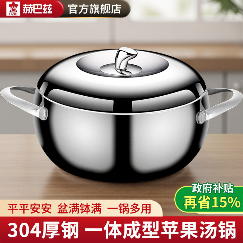 赫巴兹食品级加厚304不锈钢苹果汤锅家用电磁炉燃气蒸煮锅16-24cm