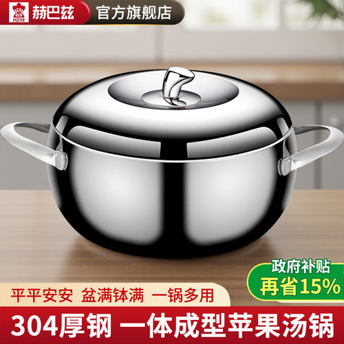 HZIB/赫巴兹家用304不锈钢汤锅