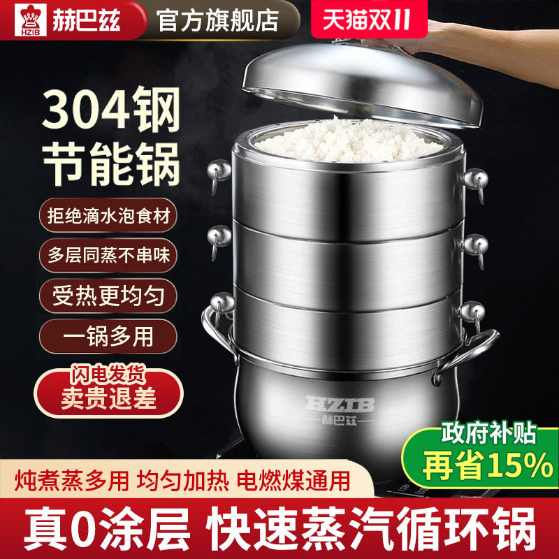 赫巴兹蒸锅家用304不锈钢3层无孔不串味蒸笼屉原味节能蒸米饭汤锅