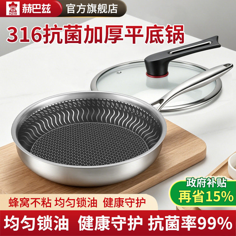 赫巴兹316不锈钢304钢平底锅蜂窝家用电磁炉牛排煎烙饼煎锅不粘锅