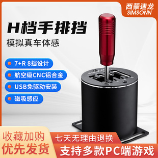 排挡模拟器手动挡h档序列档欧卡2地平线g27g29图马T300游戏方向盘