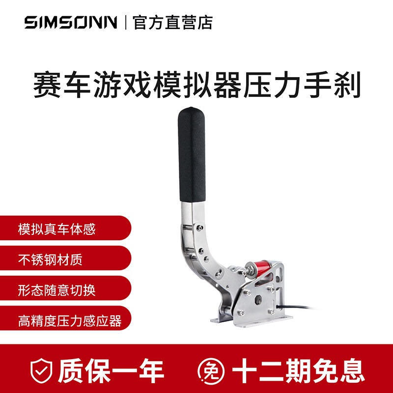 赛车手刹模拟器线性排档序列档漂移游戏USB方向盘兼容罗技G29图马