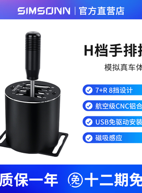 排挡模拟器手动挡h档序列档欧卡2地平线g27g29图马T300游戏方向盘