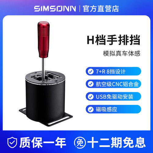SIMSONN游戏方向盘排挡模拟器