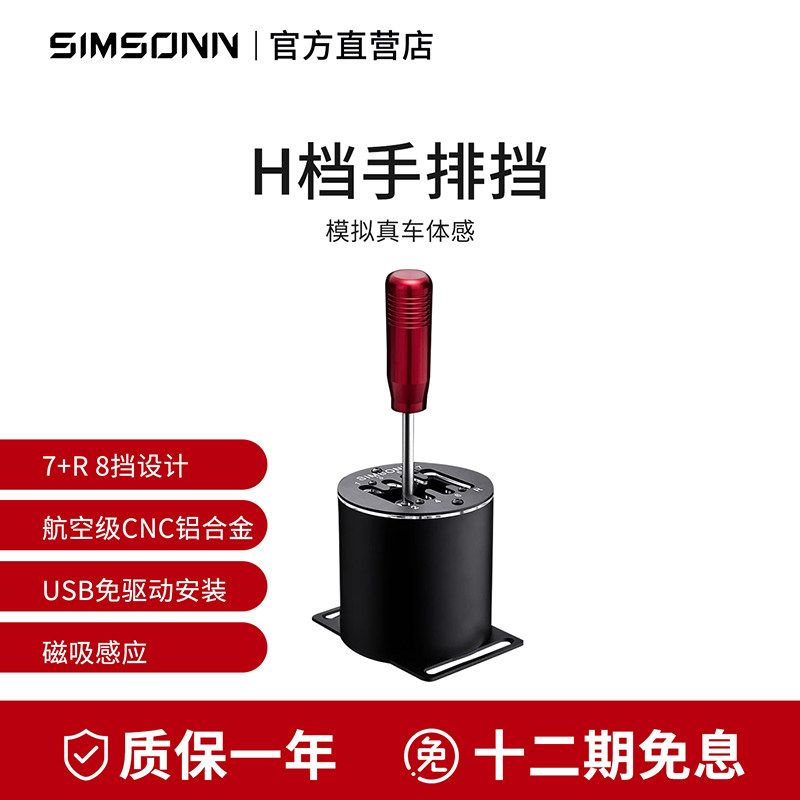 排挡模拟器手动挡h档序列档欧卡2地平线g27g29图马T300游戏方向盘