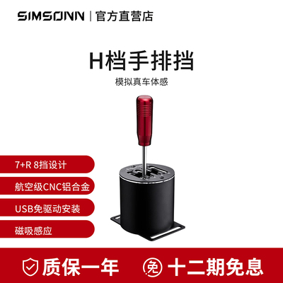SIMSONN游戏方向盘排挡模拟器