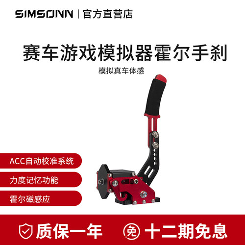 游戏方向盘模拟器霍尔手刹
