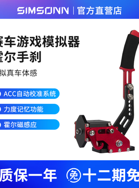 手刹模拟器尘埃拉力赛漂移赛车游戏方向盘线性手刹G27G29T300