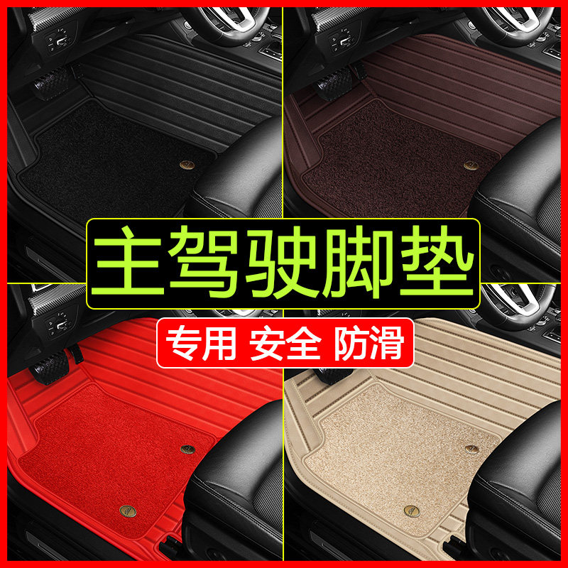 雪佛兰迈锐宝xl探界者科鲁泽创酷汽车主驾驶单个单片驾驶室脚垫