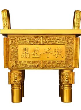 黄铜鼎盛千秋四方鼎摆件办公室鼎盛千秋落地司母戊鼎家用供奉开业