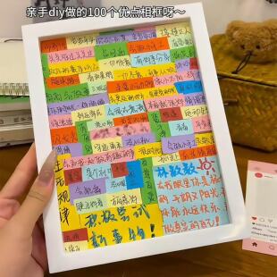 100个优点相框摆台diy手工制作画框创意摆件送闺蜜礼物 好朋友